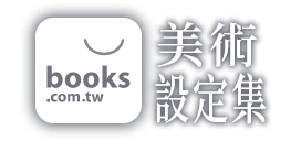 美術設定集（博客來）