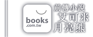 前傳小說（博客來）